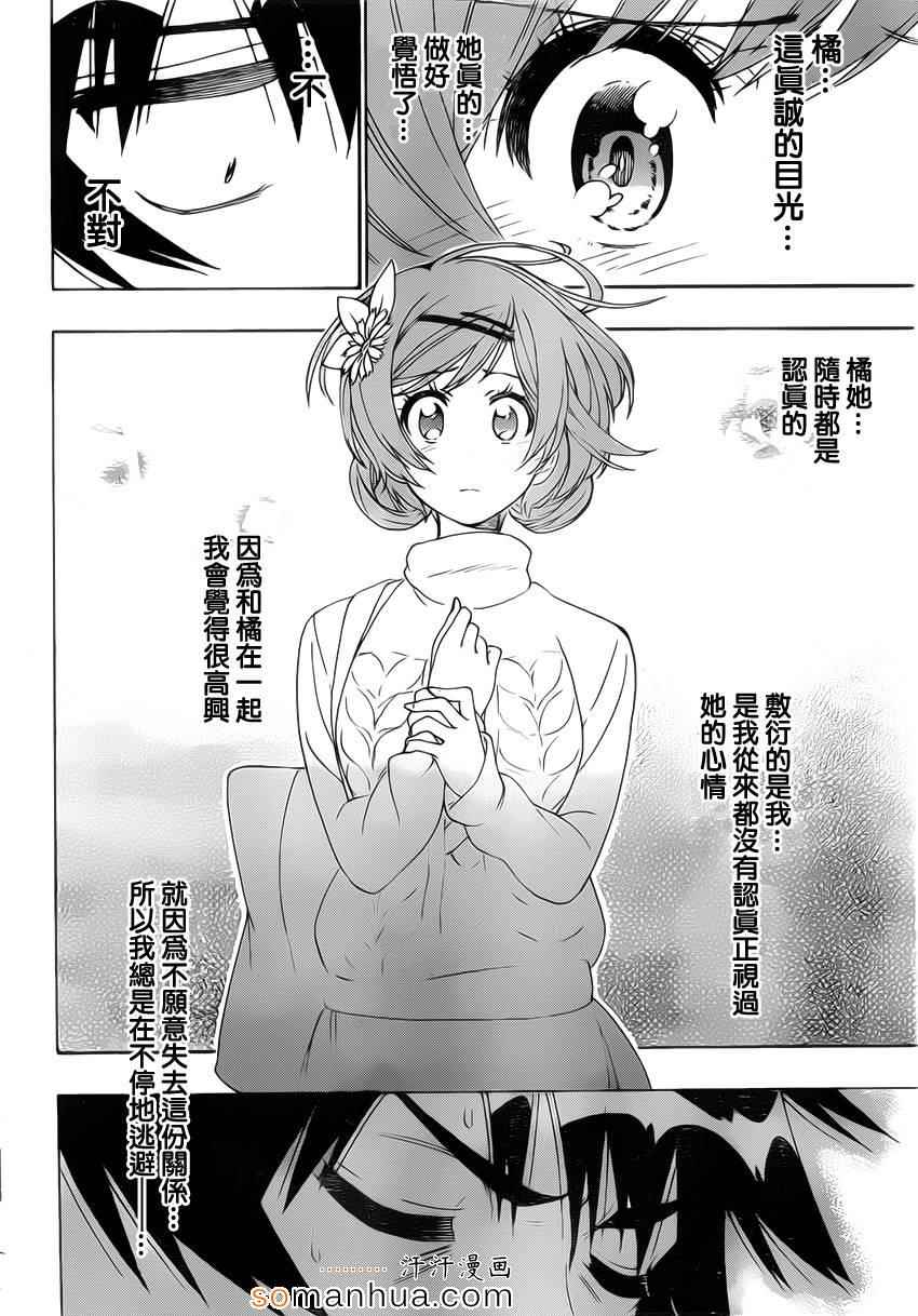 伪恋第二季全集免费观看完整版动漫漫画,第181话极限3图