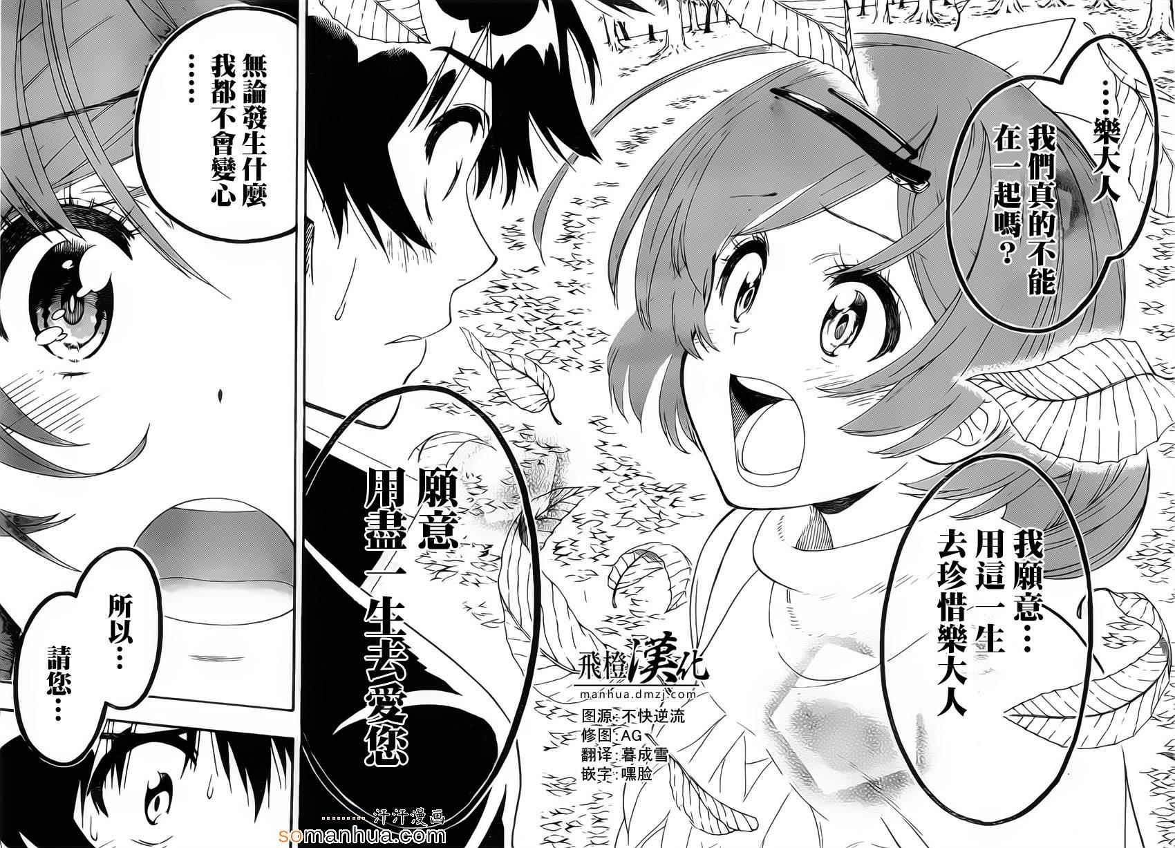伪恋第二季全集免费观看完整版动漫漫画,第181话极限2图