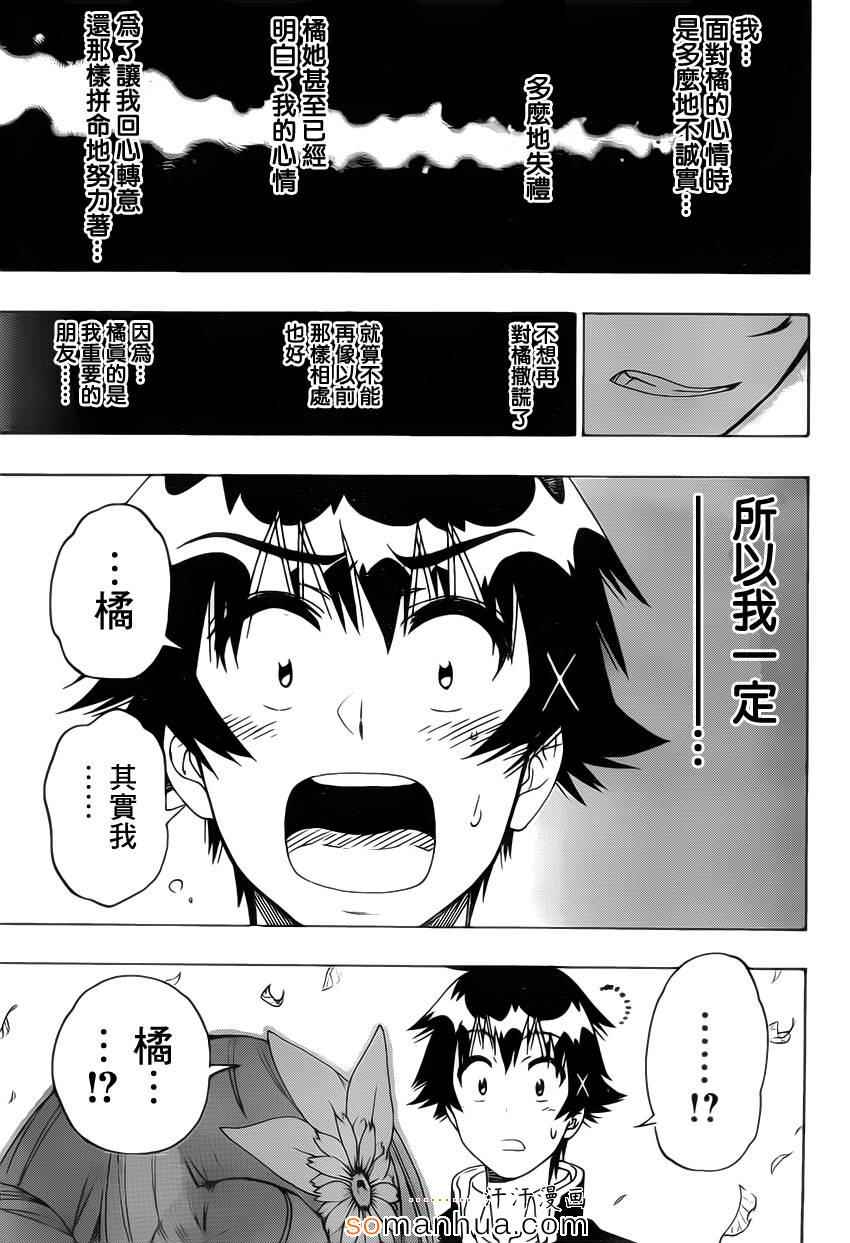 伪恋第二季全集免费观看完整版动漫漫画,第181话极限4图