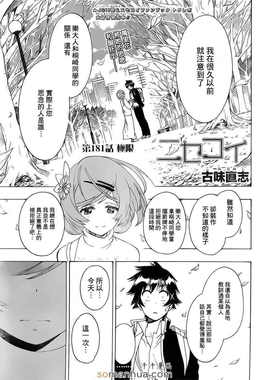 伪恋第二季全集免费观看完整版动漫漫画,第181话极限1图