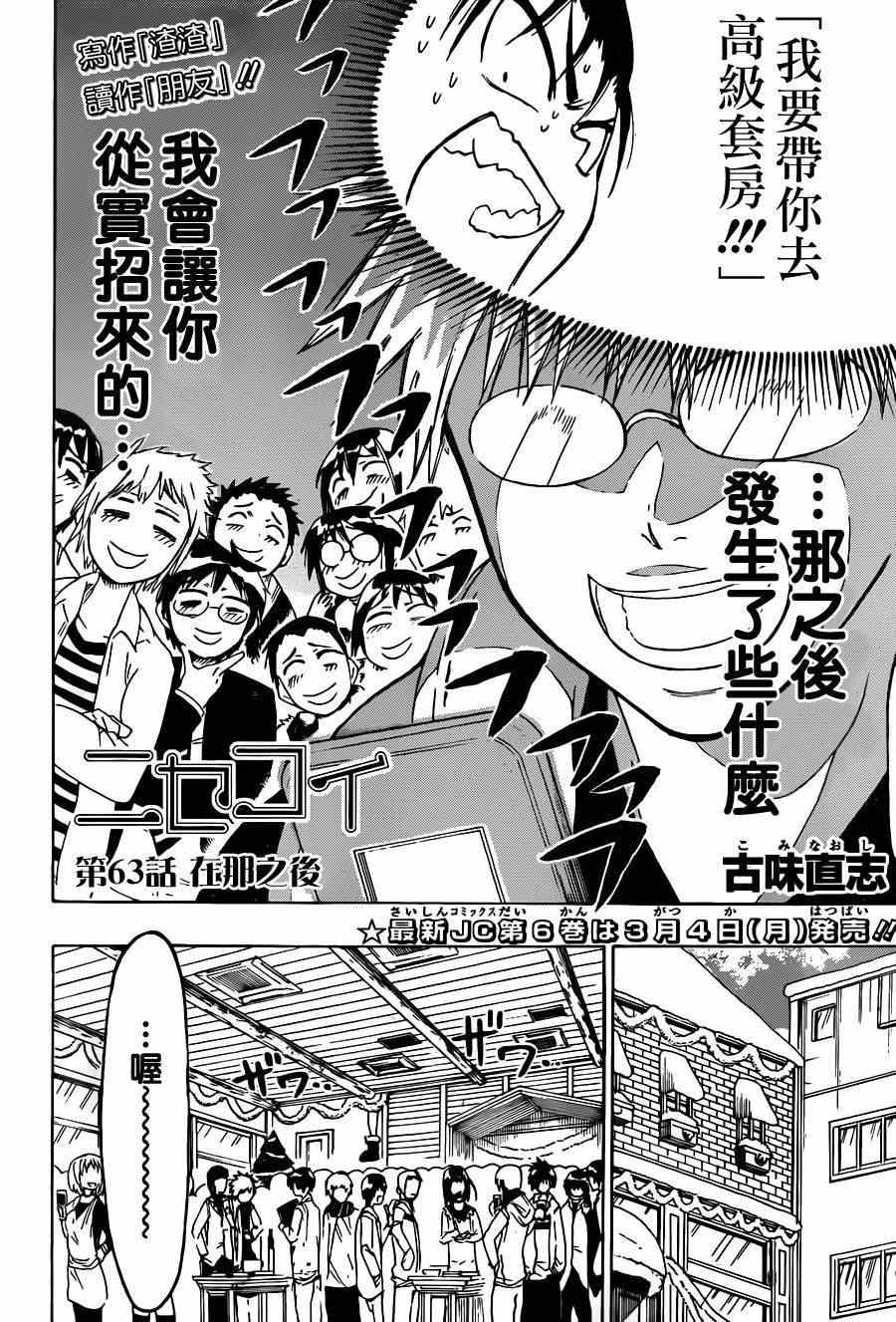 伪恋完整版漫画,第63话在那之后2图