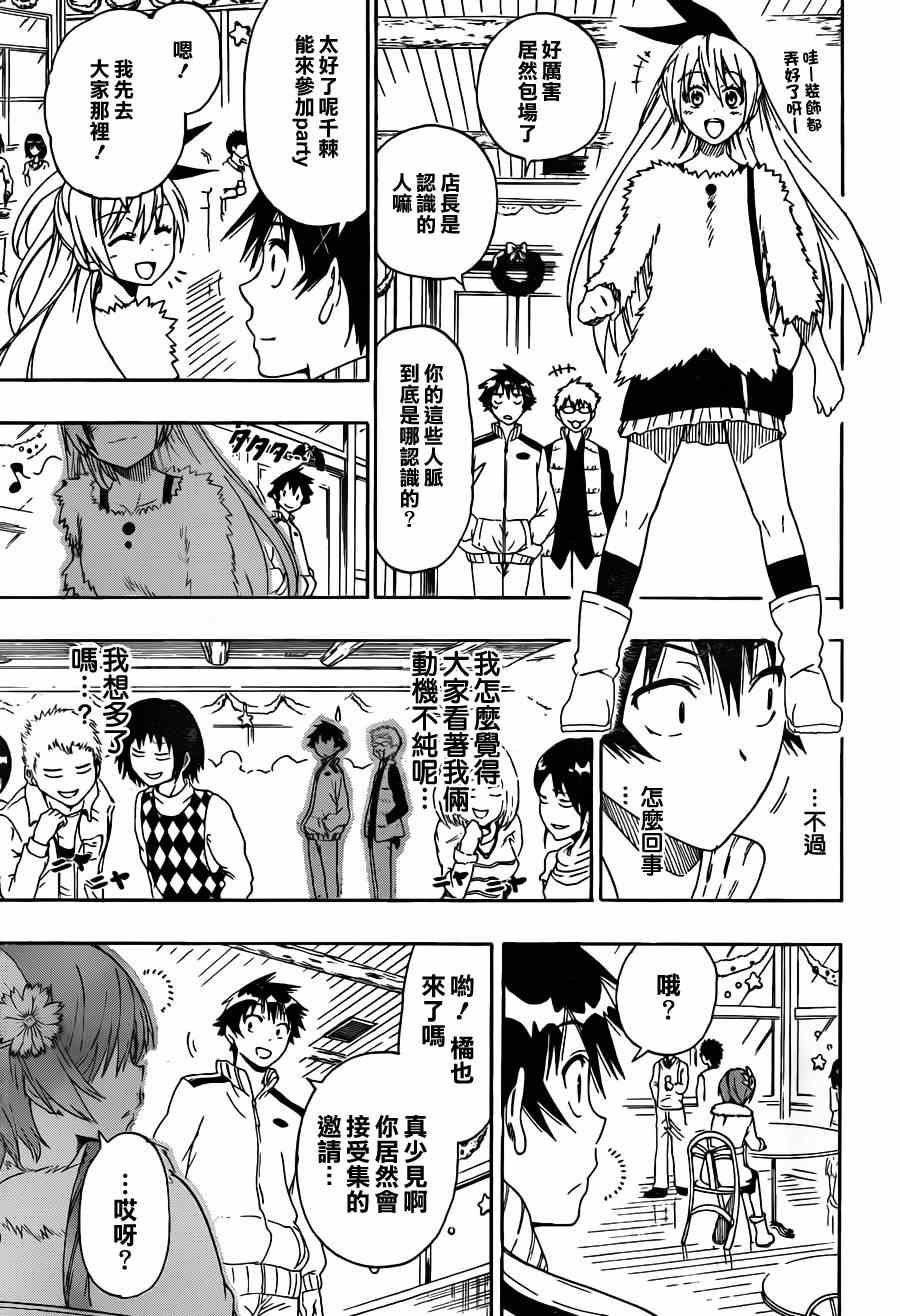 伪恋完整版漫画,第63话在那之后3图