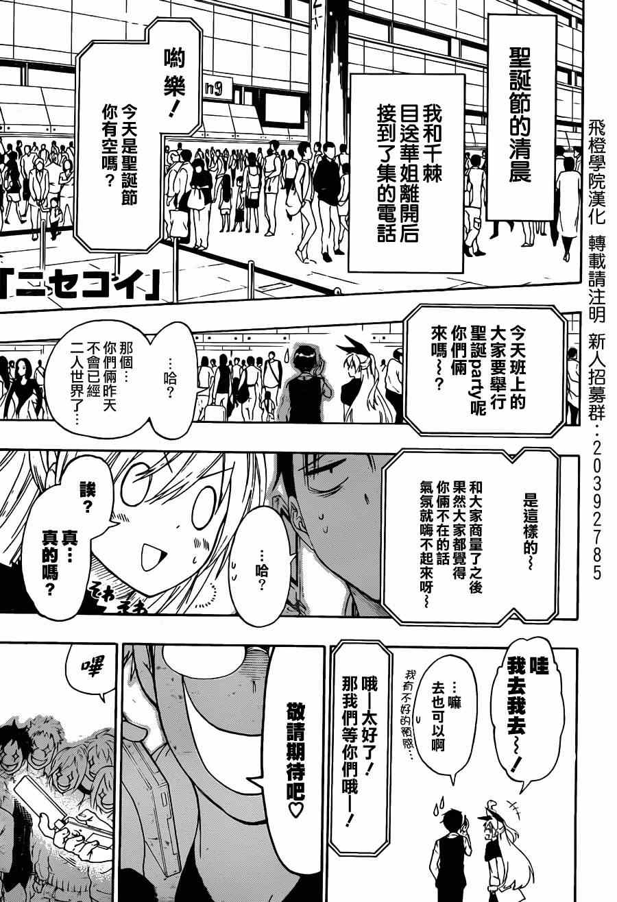 伪恋完整版漫画,第63话在那之后1图