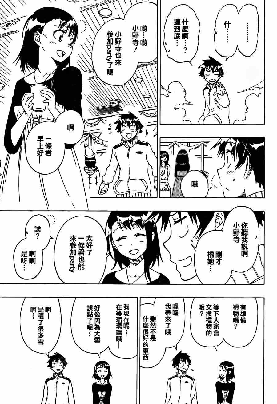 伪恋完整版漫画,第63话在那之后5图