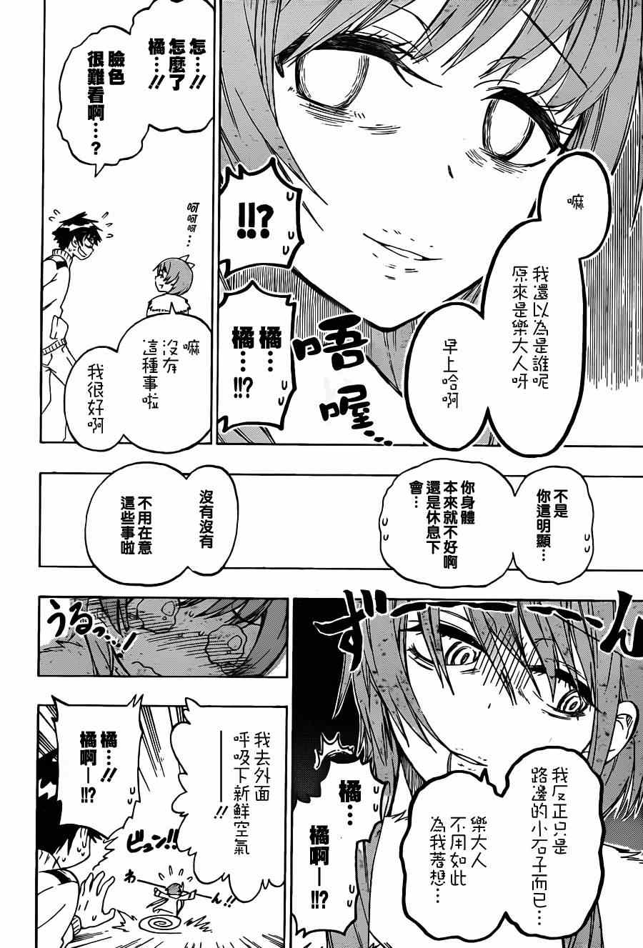 伪恋完整版漫画,第63话在那之后4图