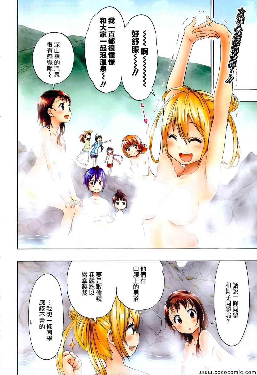 伪恋第一季在线观看全集漫画,外传：第3话全彩特别篇2图