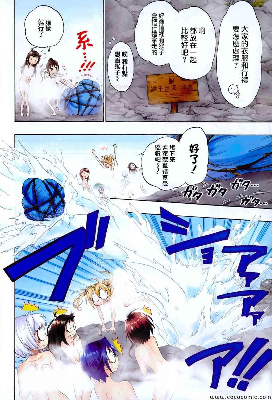 伪恋第一季在线观看全集漫画,外传：第3话全彩特别篇4图