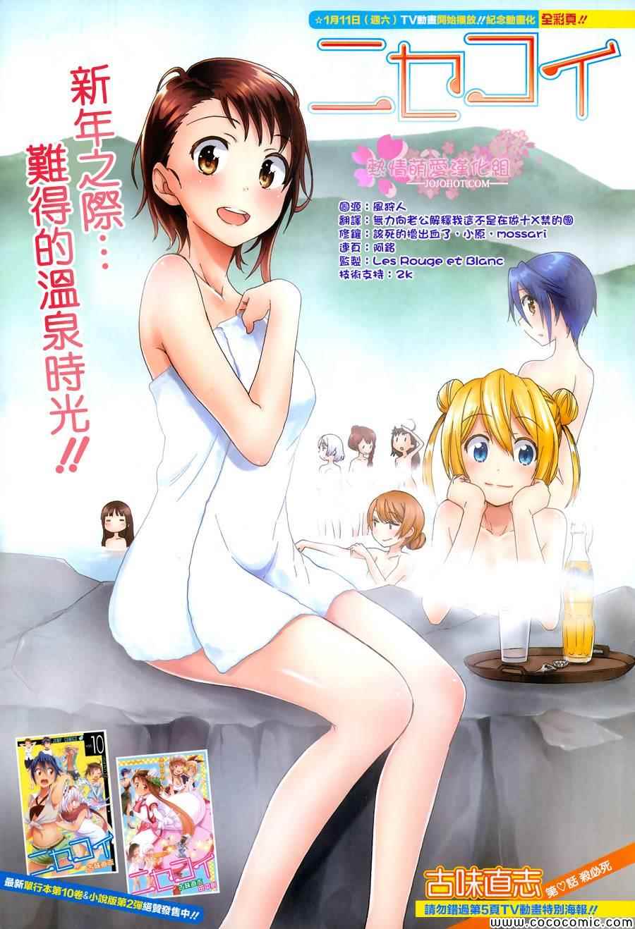 伪恋第一季在线观看全集漫画,外传：第3话全彩特别篇1图