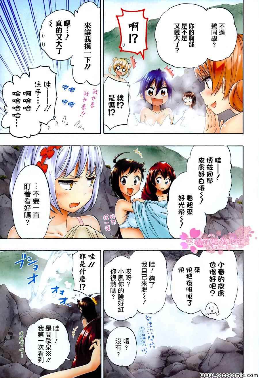 伪恋第一季在线观看全集漫画,外传：第3话全彩特别篇3图