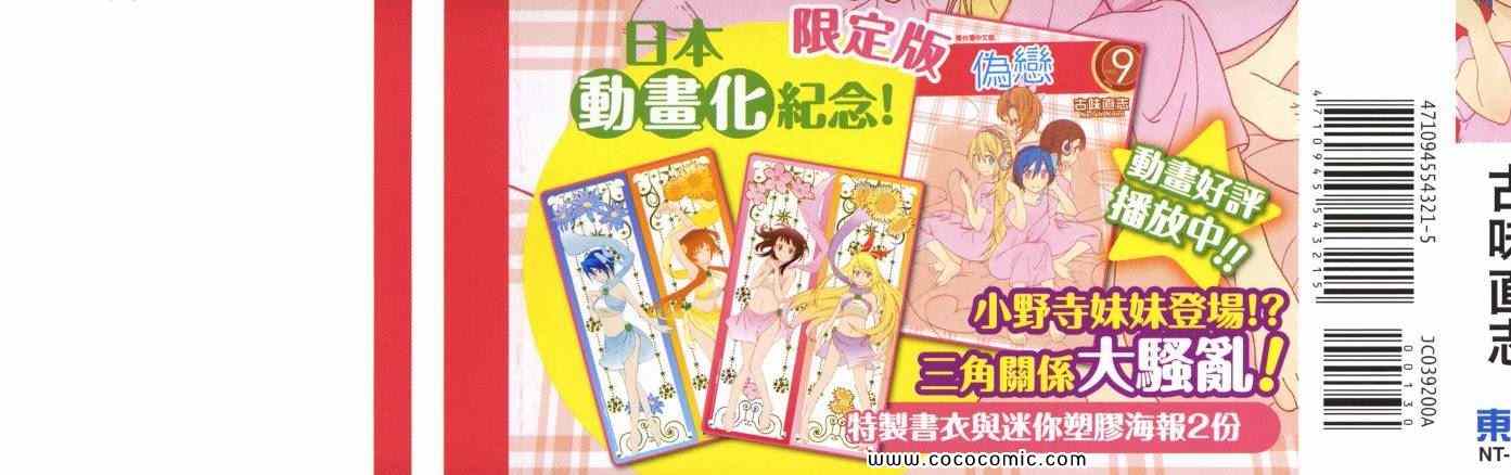 伪恋第一季动漫在线观看风车动漫漫画,第9卷4图
