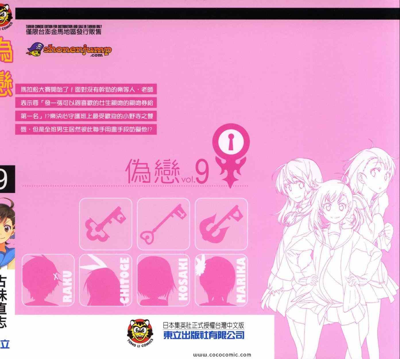 伪恋第一季动漫在线观看风车动漫漫画,第9卷1图