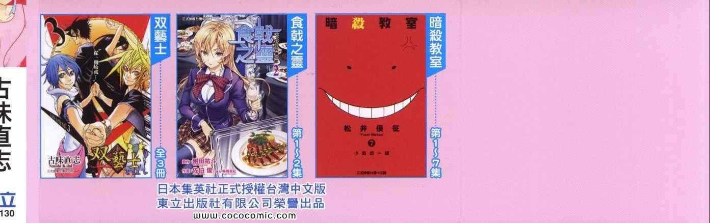 伪恋第一季动漫在线观看风车动漫漫画,第9卷3图