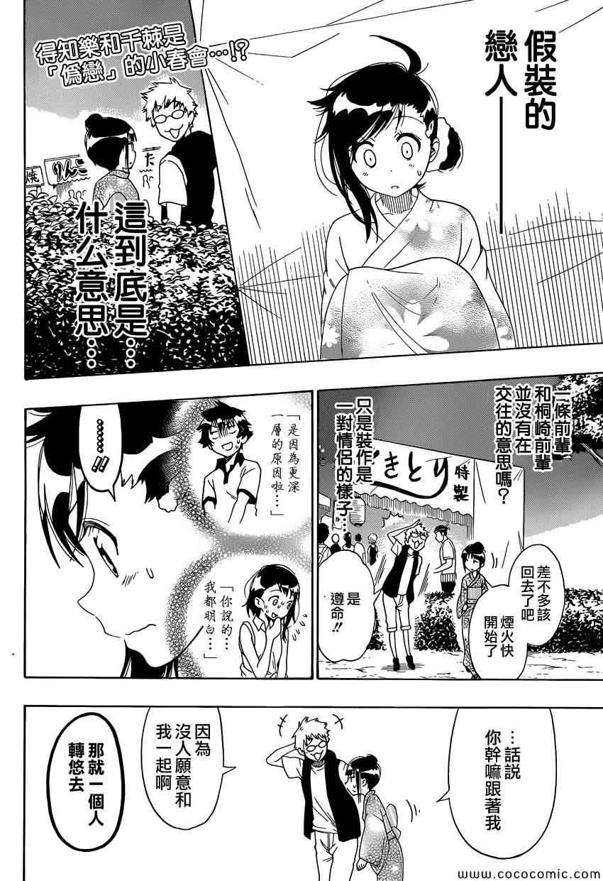 伪恋后日谈漫画,第108话疑问2图