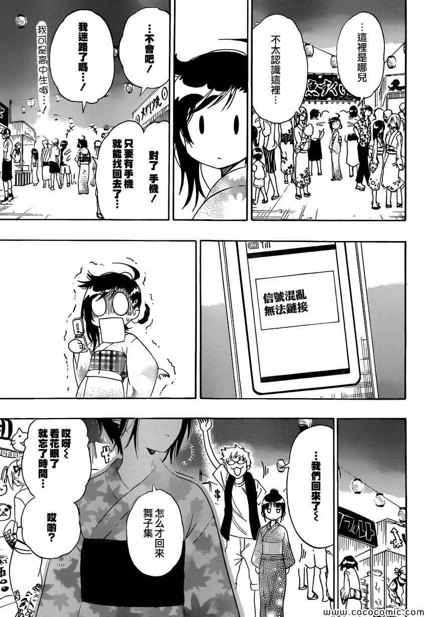 伪恋后日谈漫画,第108话疑问5图