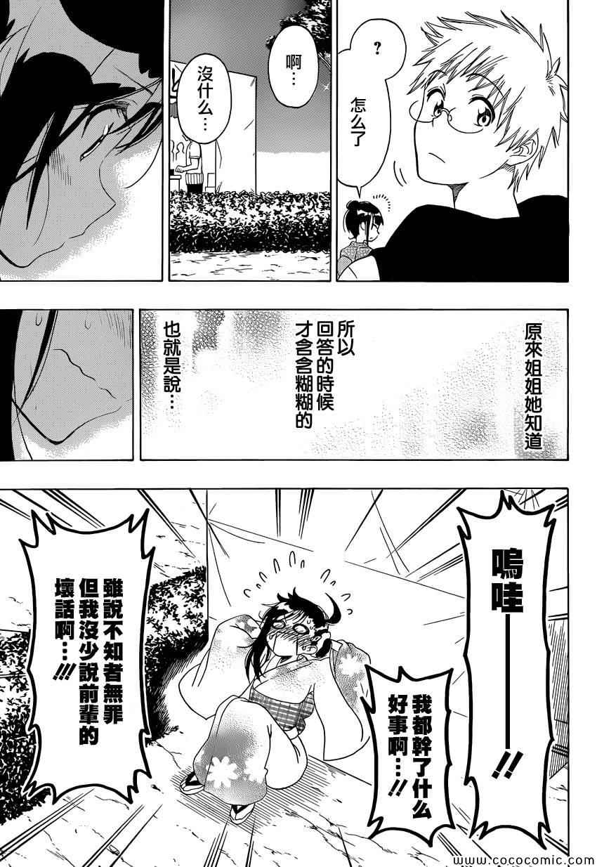 伪恋后日谈漫画,第108话疑问3图