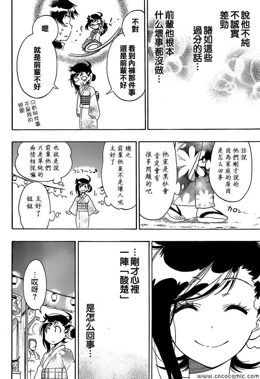 伪恋后日谈漫画,第108话疑问4图