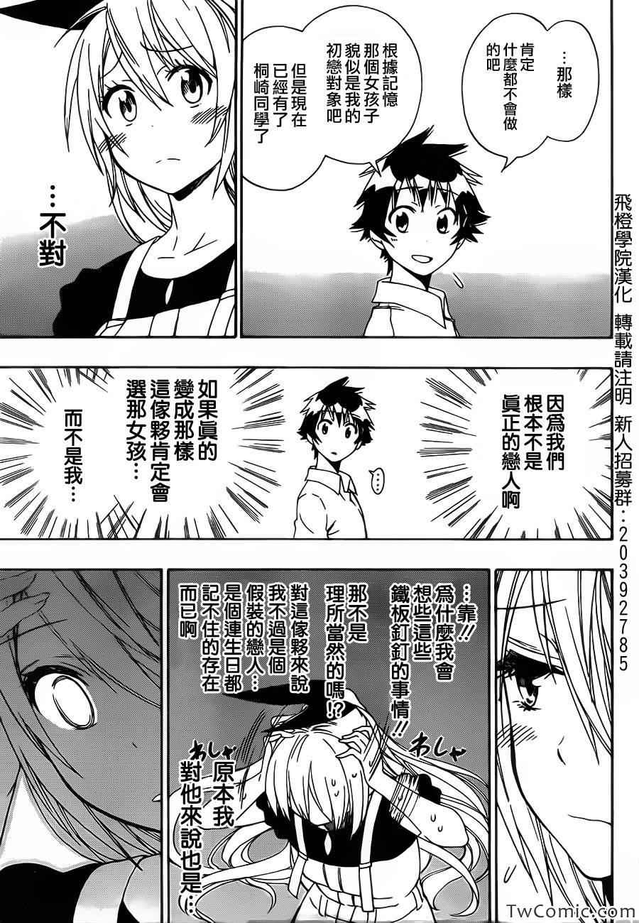 伪恋配音演员表漫画,第91话不甘心5图