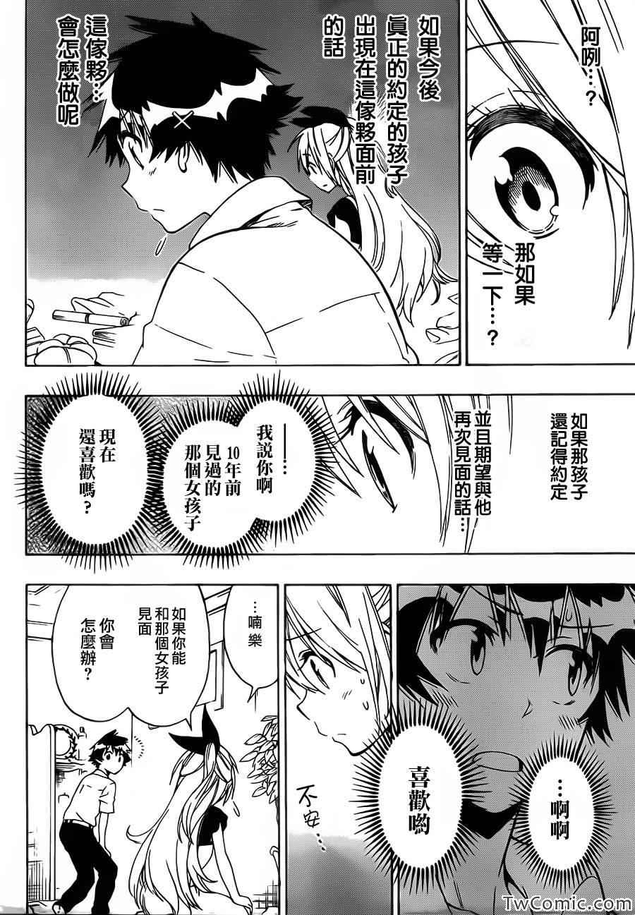 伪恋配音演员表漫画,第91话不甘心4图