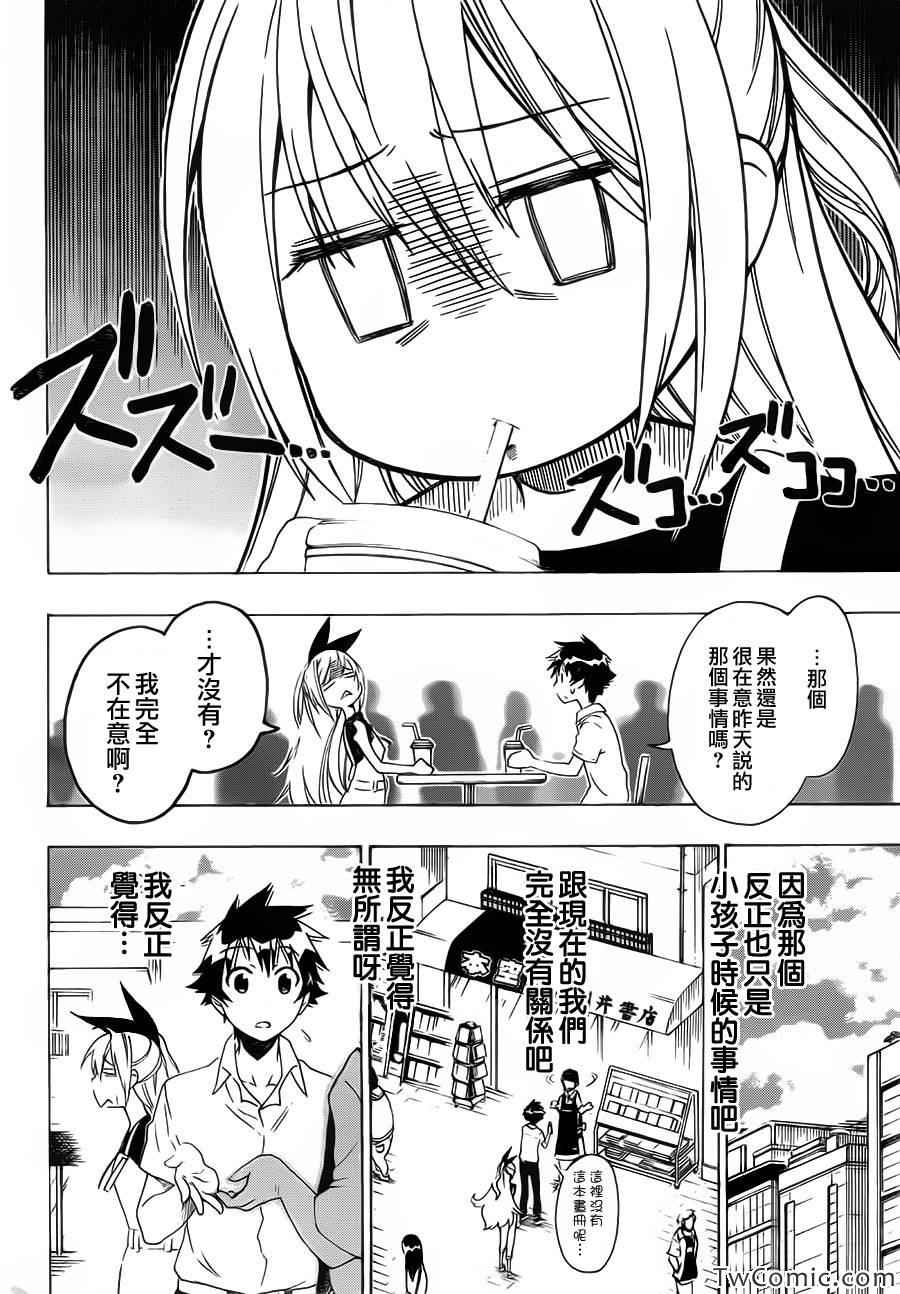 伪恋配音演员表漫画,第91话不甘心2图