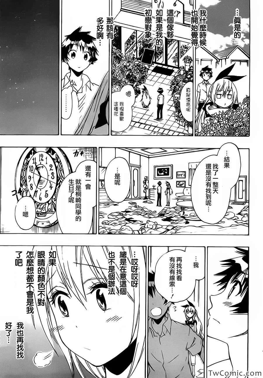 伪恋配音演员表漫画,第91话不甘心3图