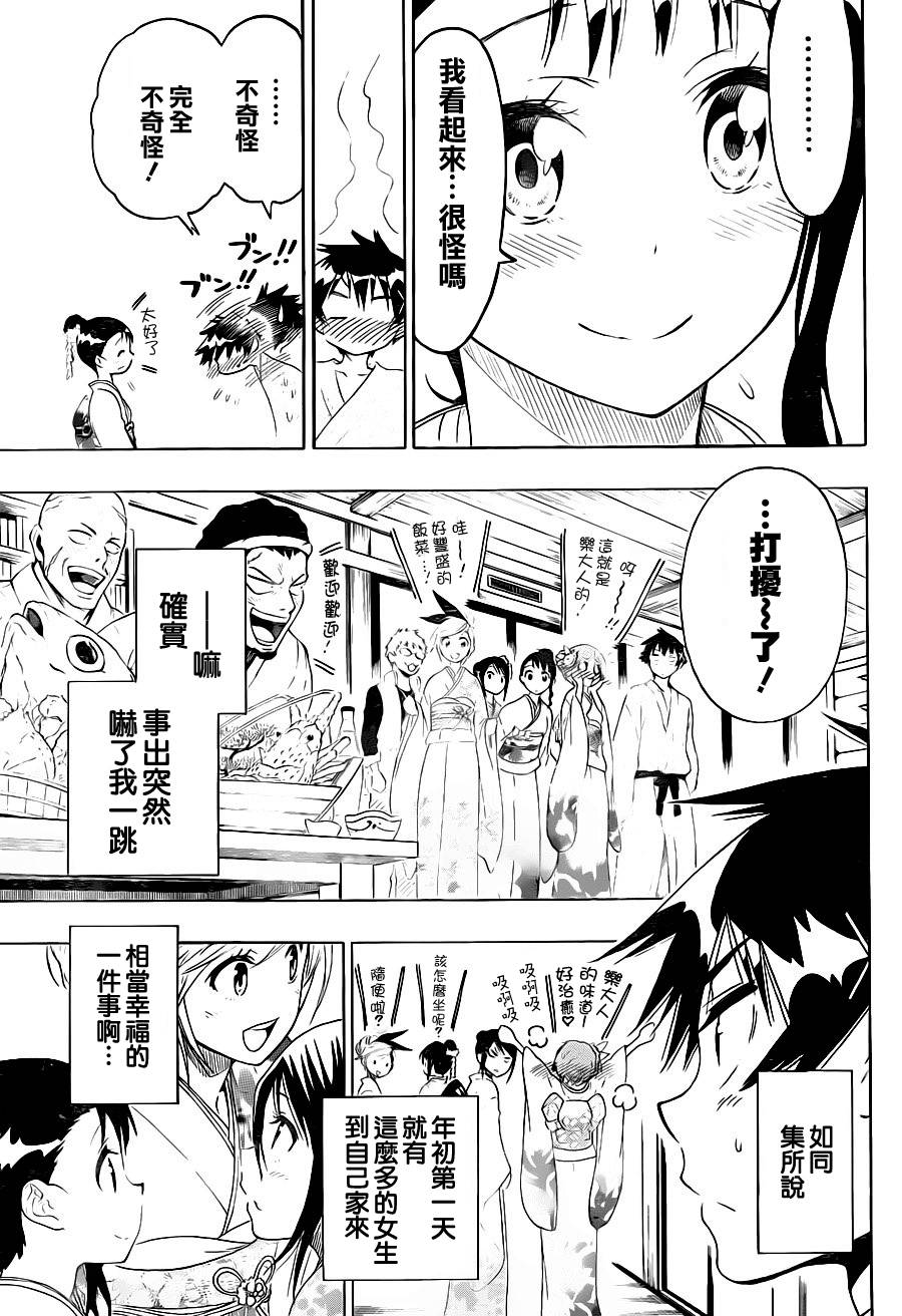 伪恋的锁到底是谁的漫画,第65话酒后吐真言5图