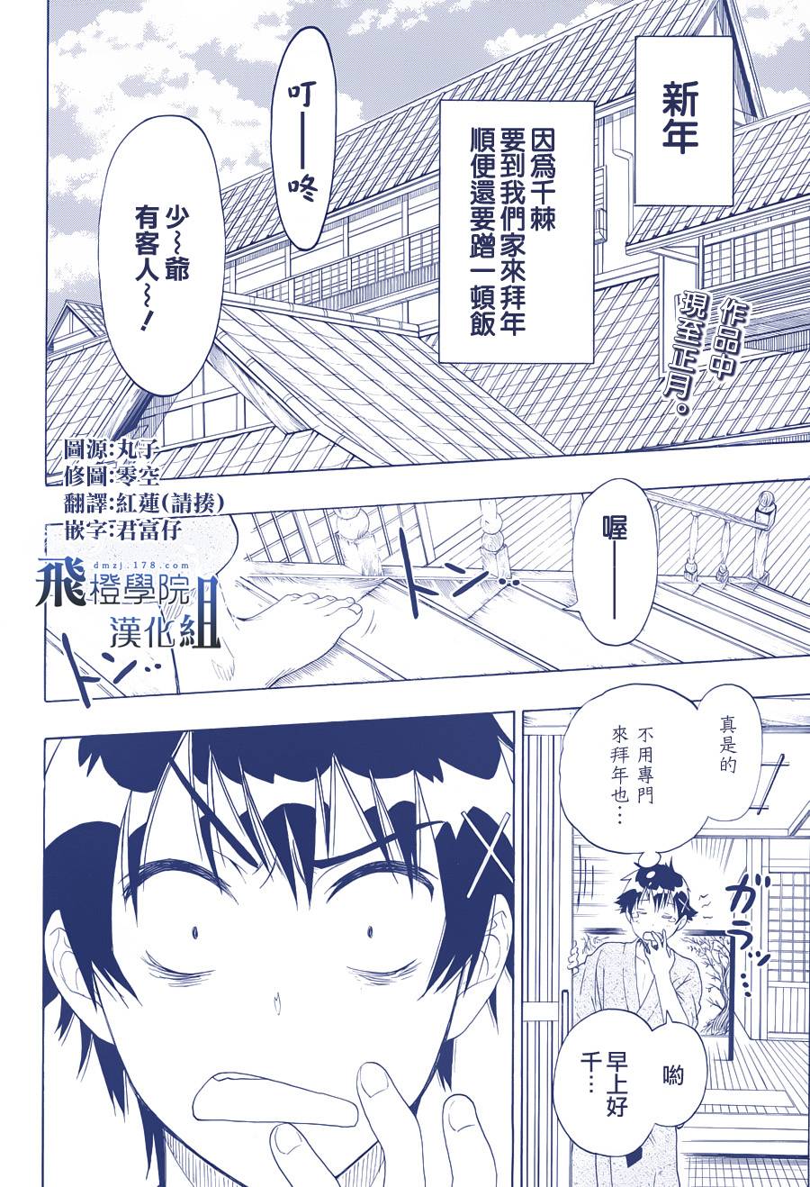 伪恋的锁到底是谁的漫画,第65话酒后吐真言2图