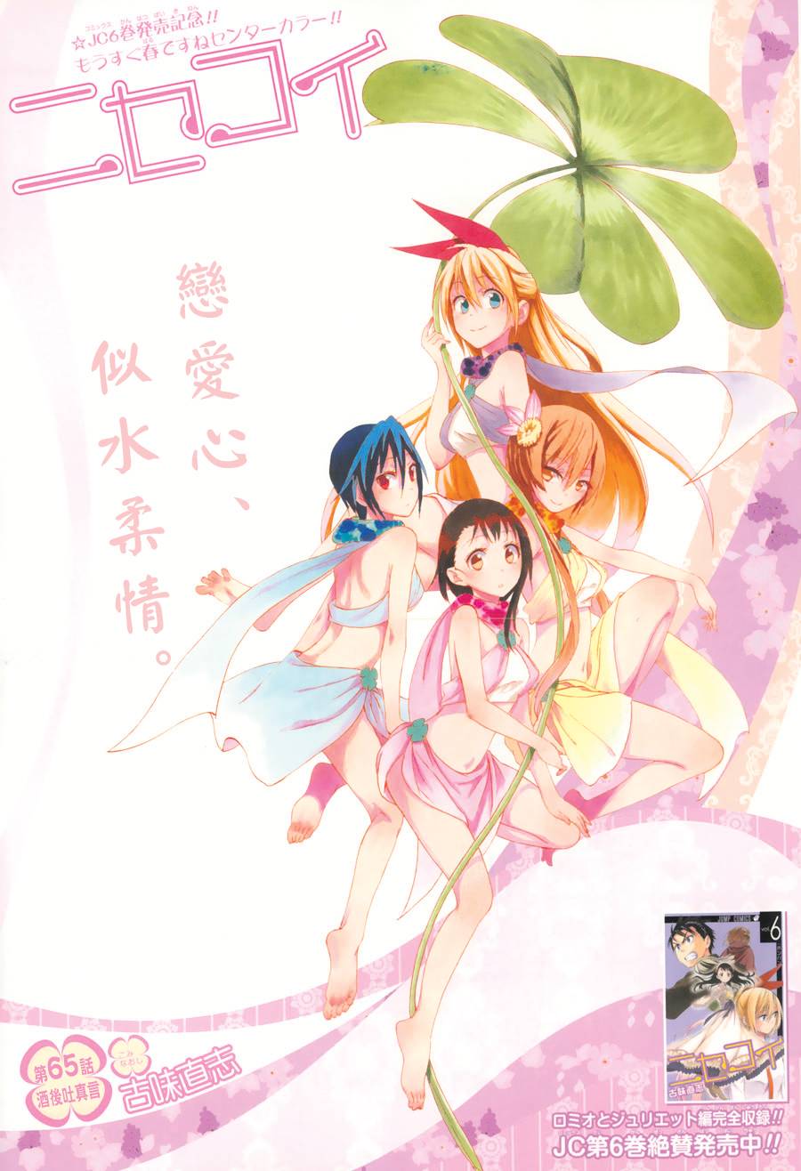 伪恋的锁到底是谁的漫画,第65话酒后吐真言1图