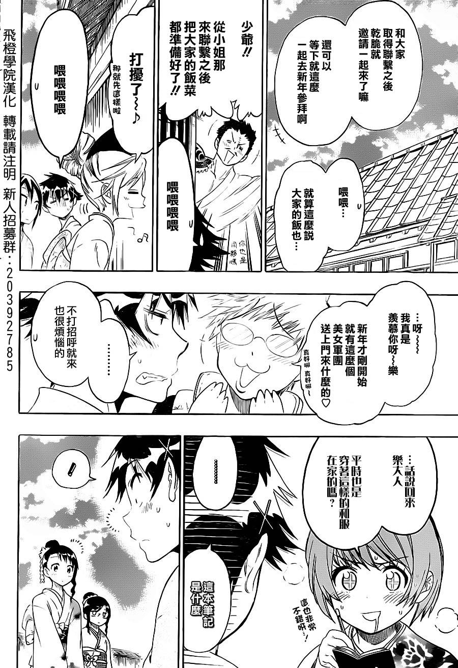 伪恋的锁到底是谁的漫画,第65话酒后吐真言4图