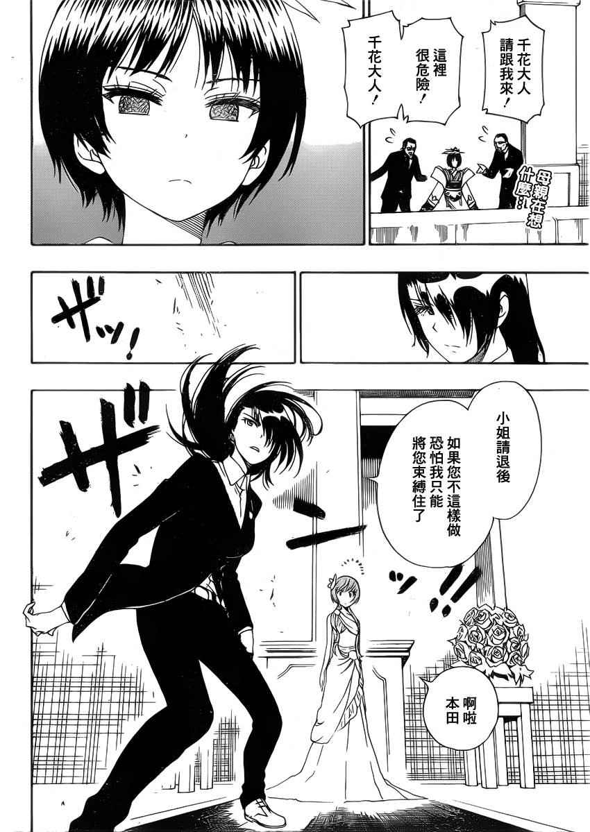 伪恋表情漫画,第191话久等2图