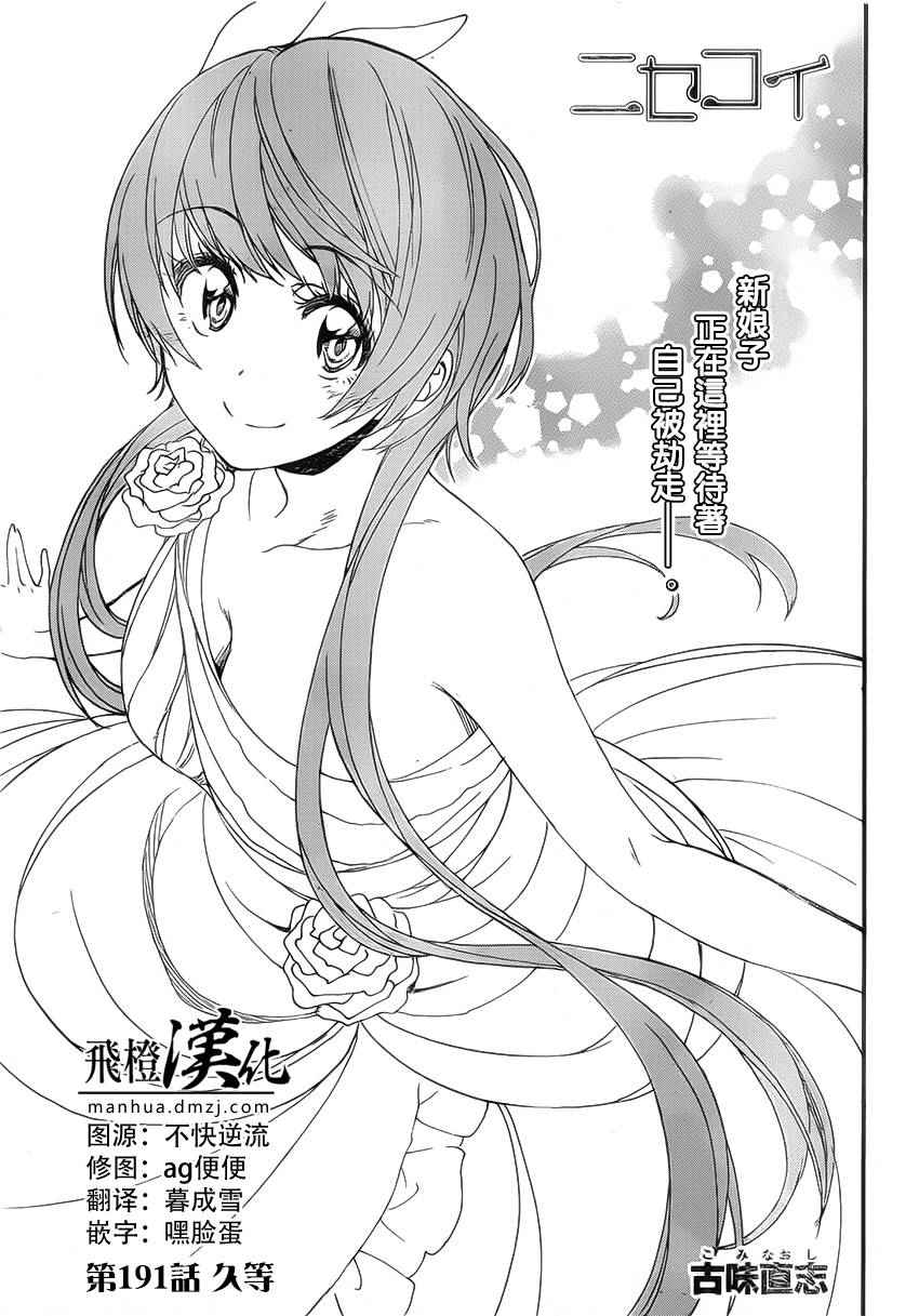 伪恋表情漫画,第191话久等1图
