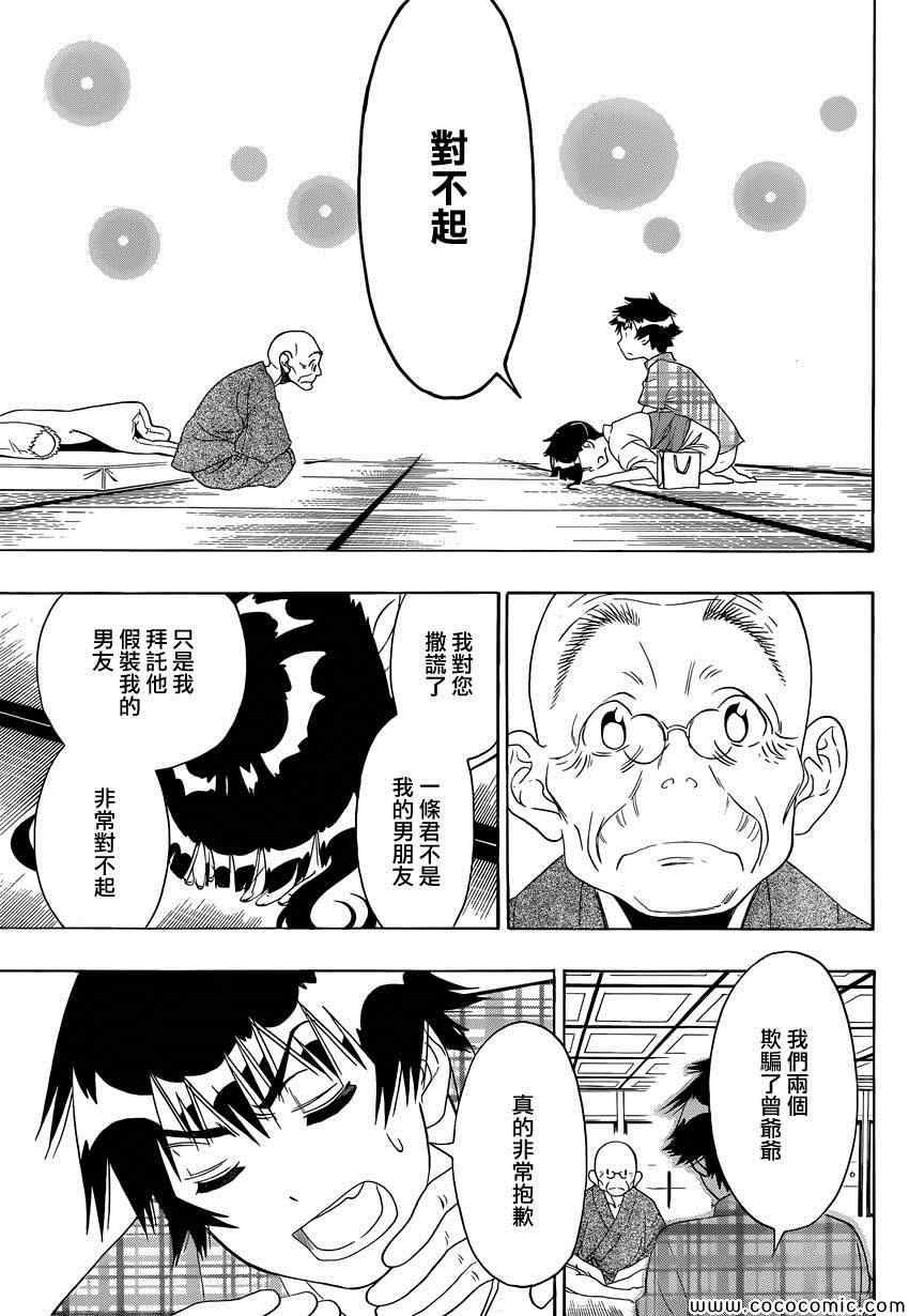 伪恋真人版电影漫画,第115话安心5图