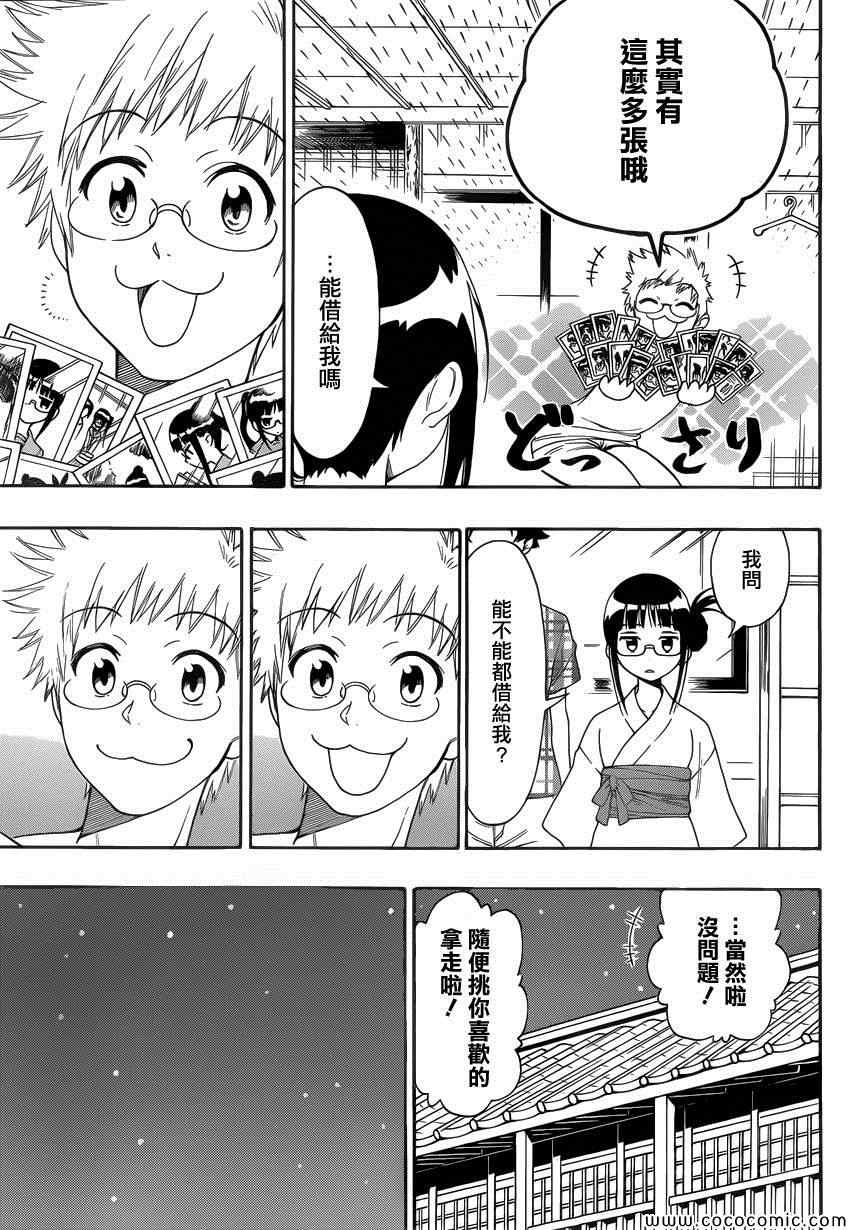 伪恋真人版电影漫画,第115话安心3图