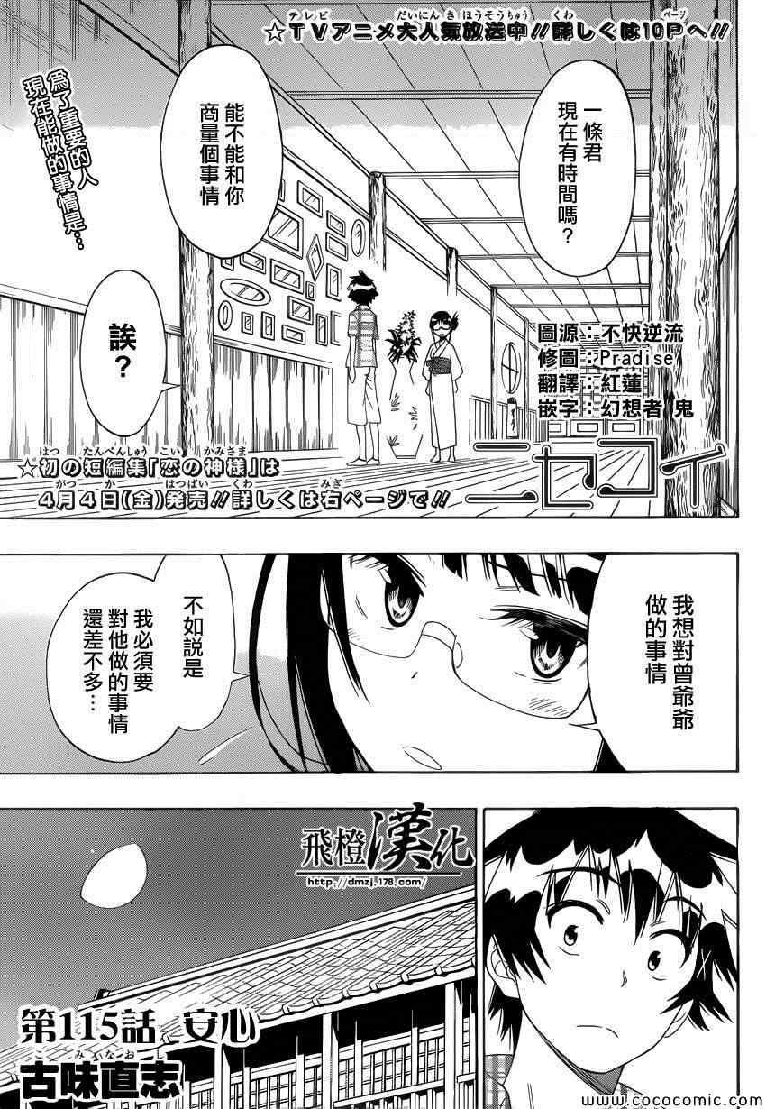 伪恋真人版电影漫画,第115话安心1图
