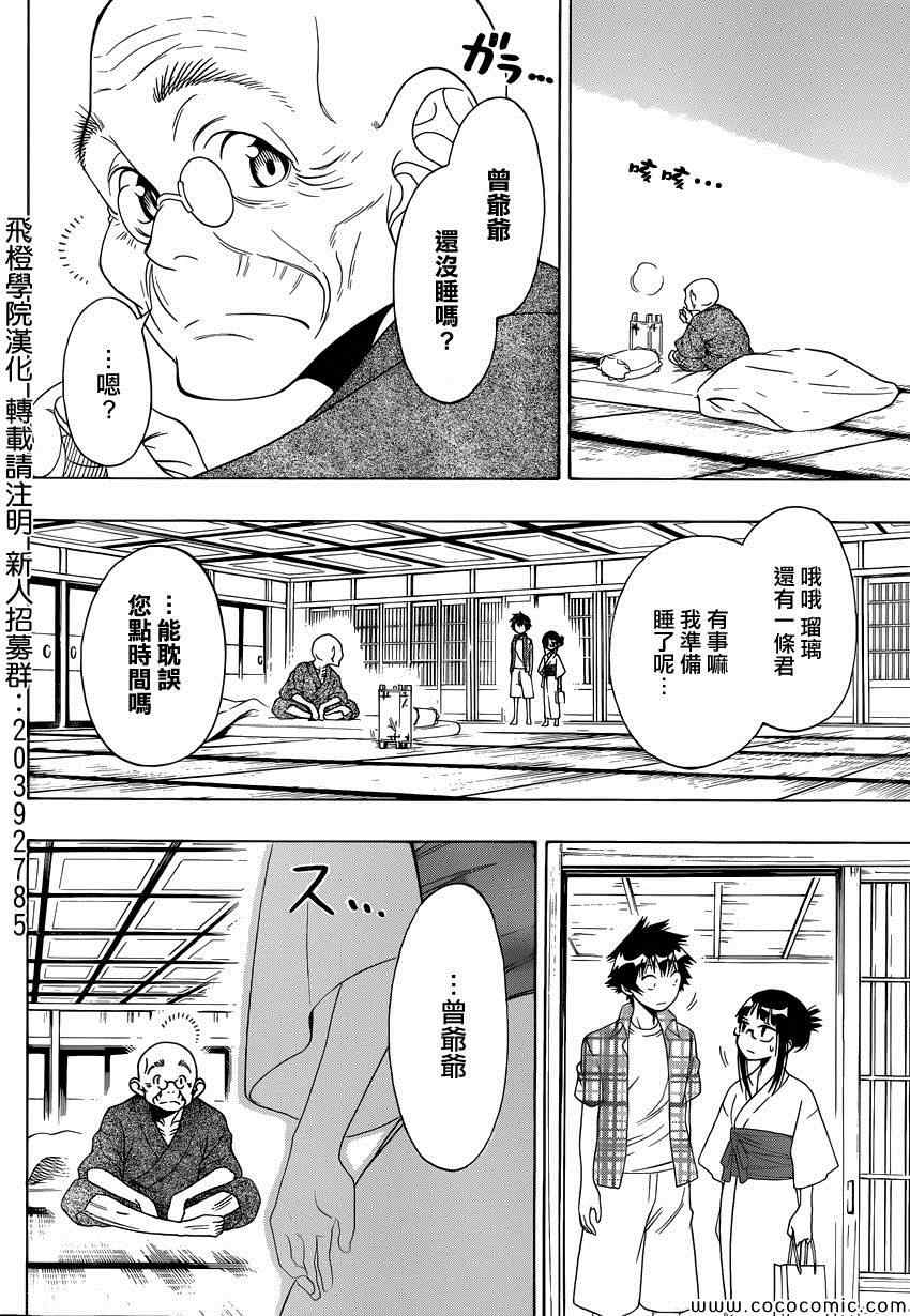 伪恋真人版电影漫画,第115话安心4图