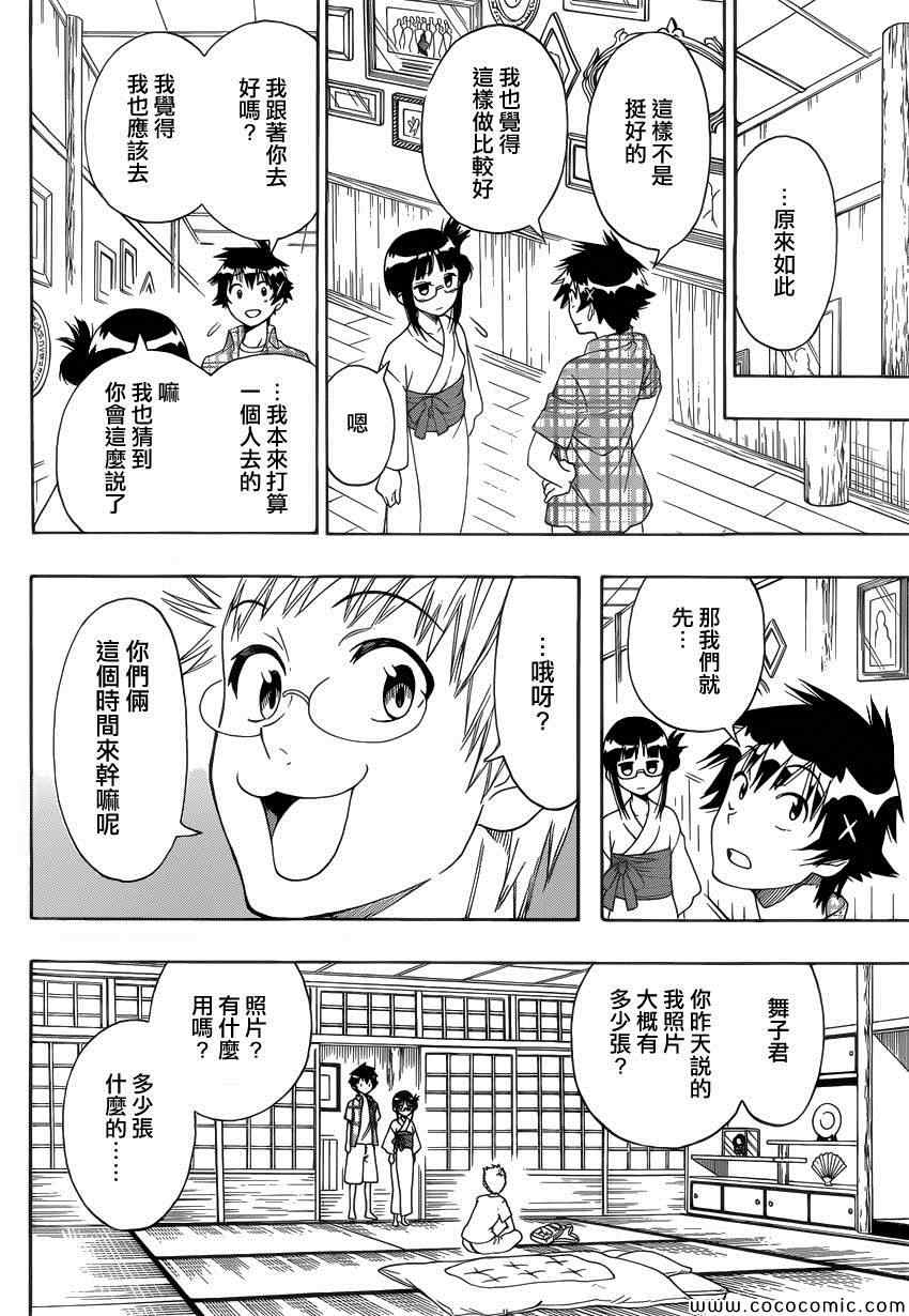 伪恋真人版电影漫画,第115话安心2图