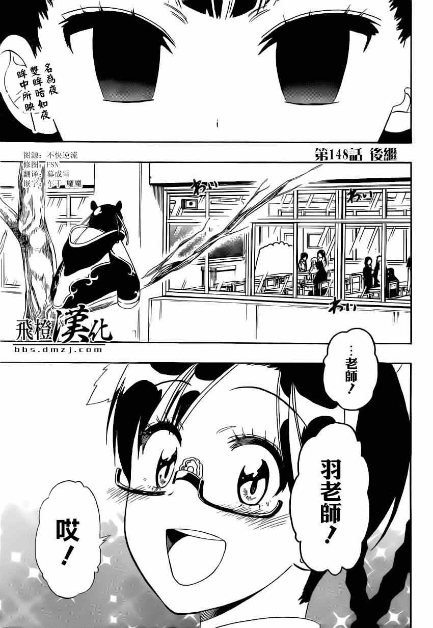 伪恋英文漫画,第148话后继1图