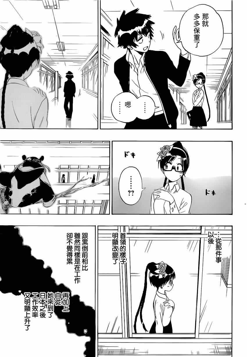 伪恋英文漫画,第148话后继5图