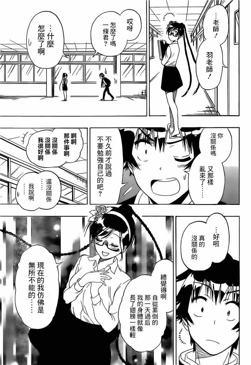 伪恋英文漫画,第148话后继3图