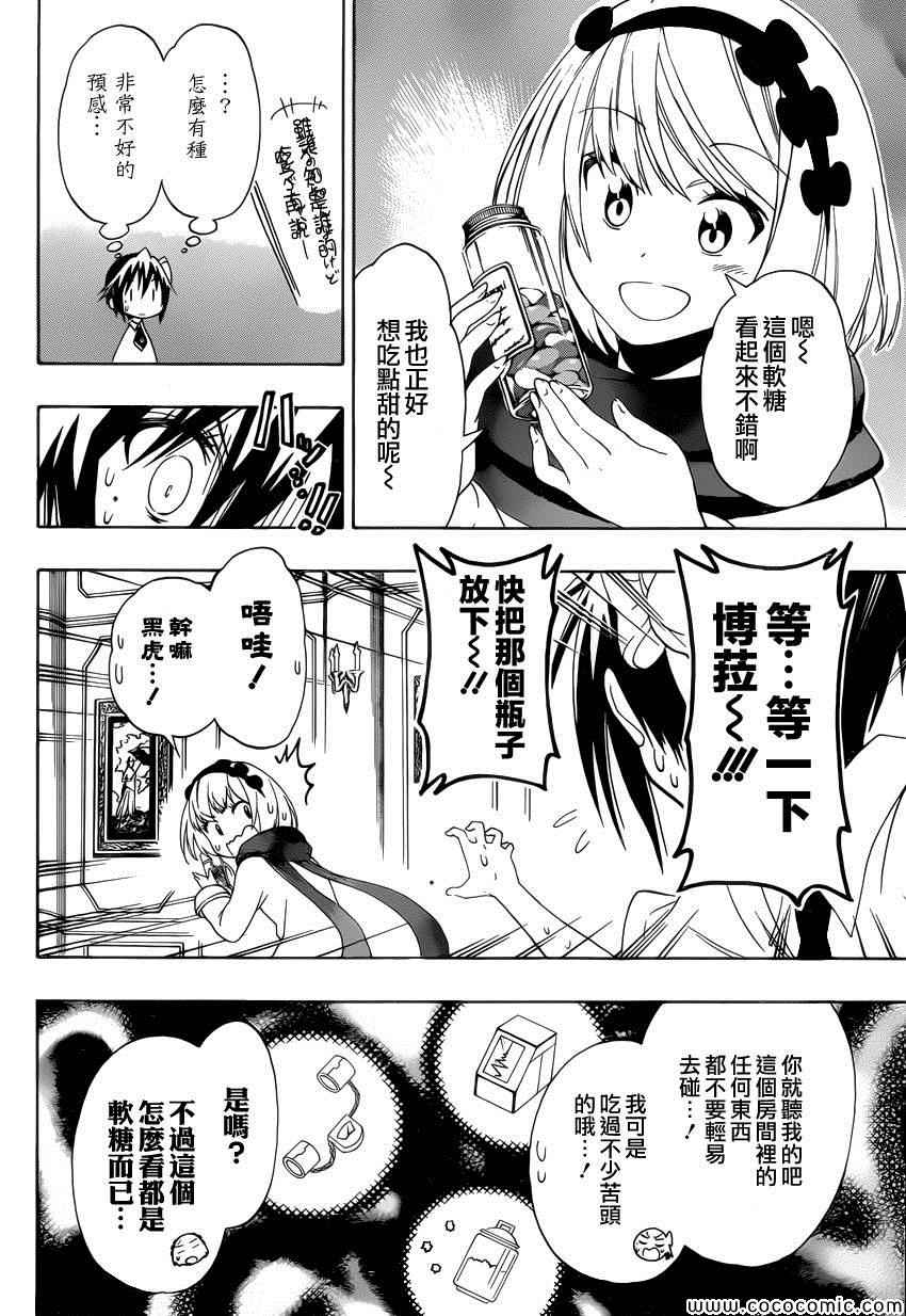 伪恋第二季在线观看完整版免费漫画,第111话迷恋2图