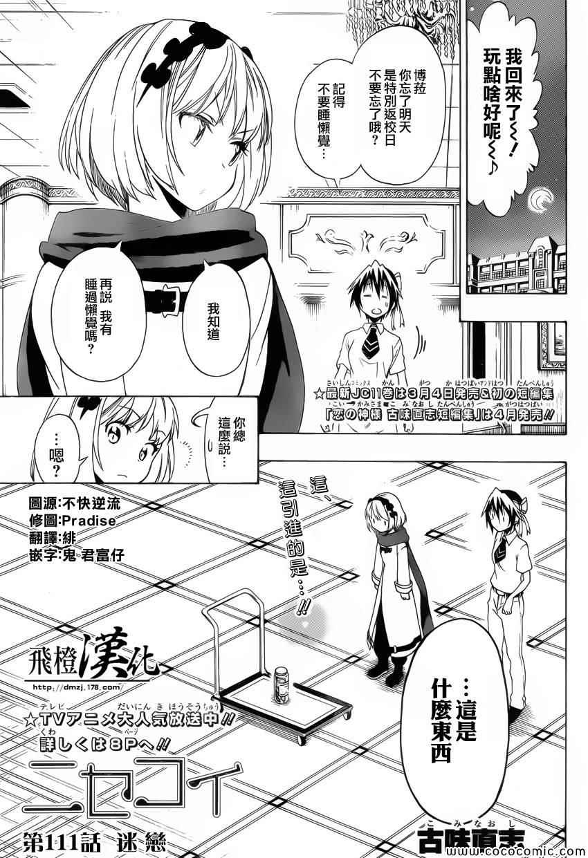伪恋第二季在线观看完整版免费漫画,第111话迷恋1图
