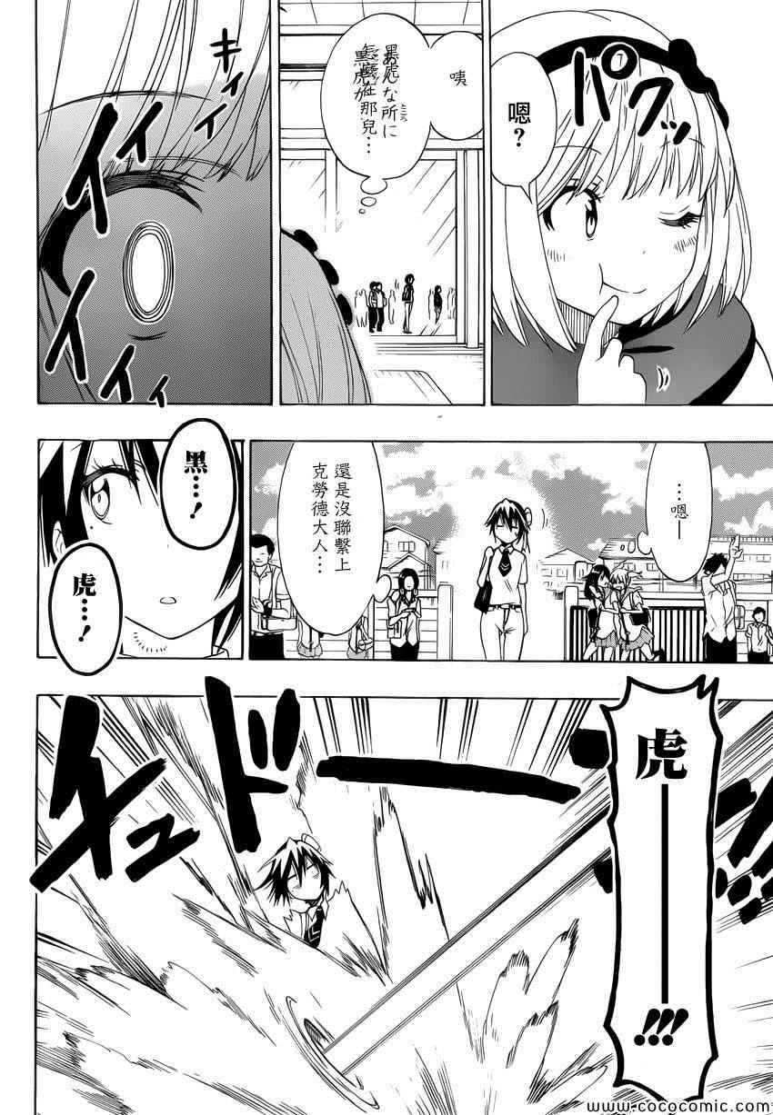 伪恋第二季在线观看完整版免费漫画,第111话迷恋4图