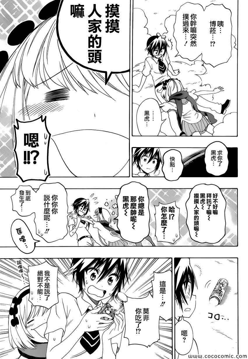 伪恋第二季在线观看完整版免费漫画,第111话迷恋5图