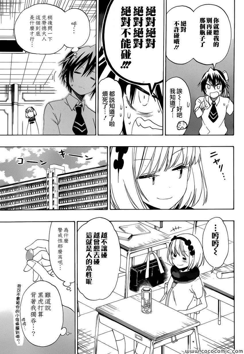 伪恋第二季在线观看完整版免费漫画,第111话迷恋3图