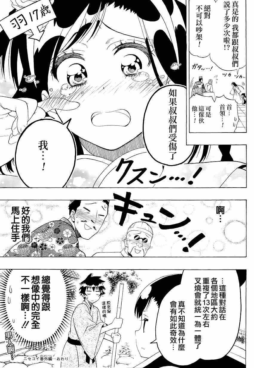 伪恋第三季在线观看漫画,外传：第7话—统一3图