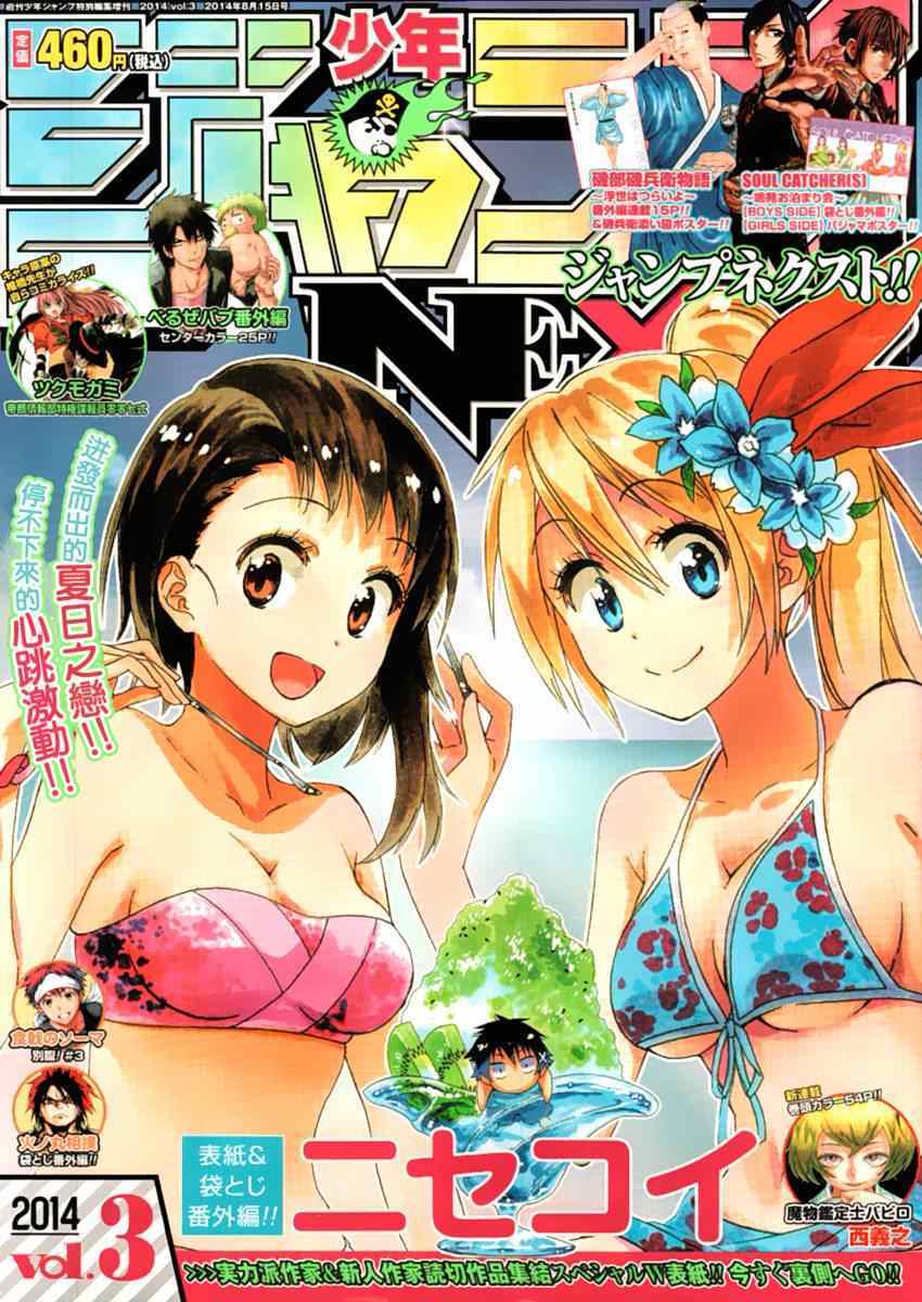 伪恋第三季在线观看漫画,外传：第7话—统一1图