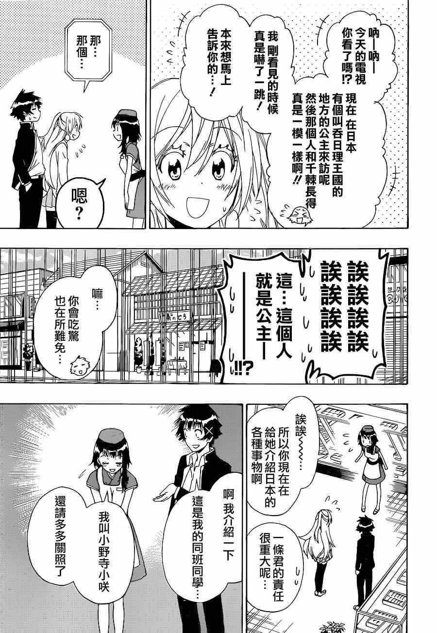 伪恋第一季全集观看免费漫画,第138话大吉3图