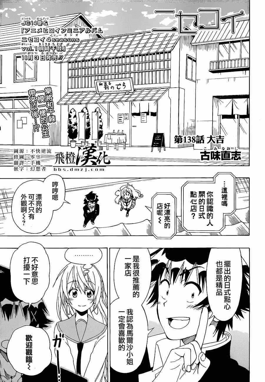 伪恋第一季全集观看免费漫画,第138话大吉1图