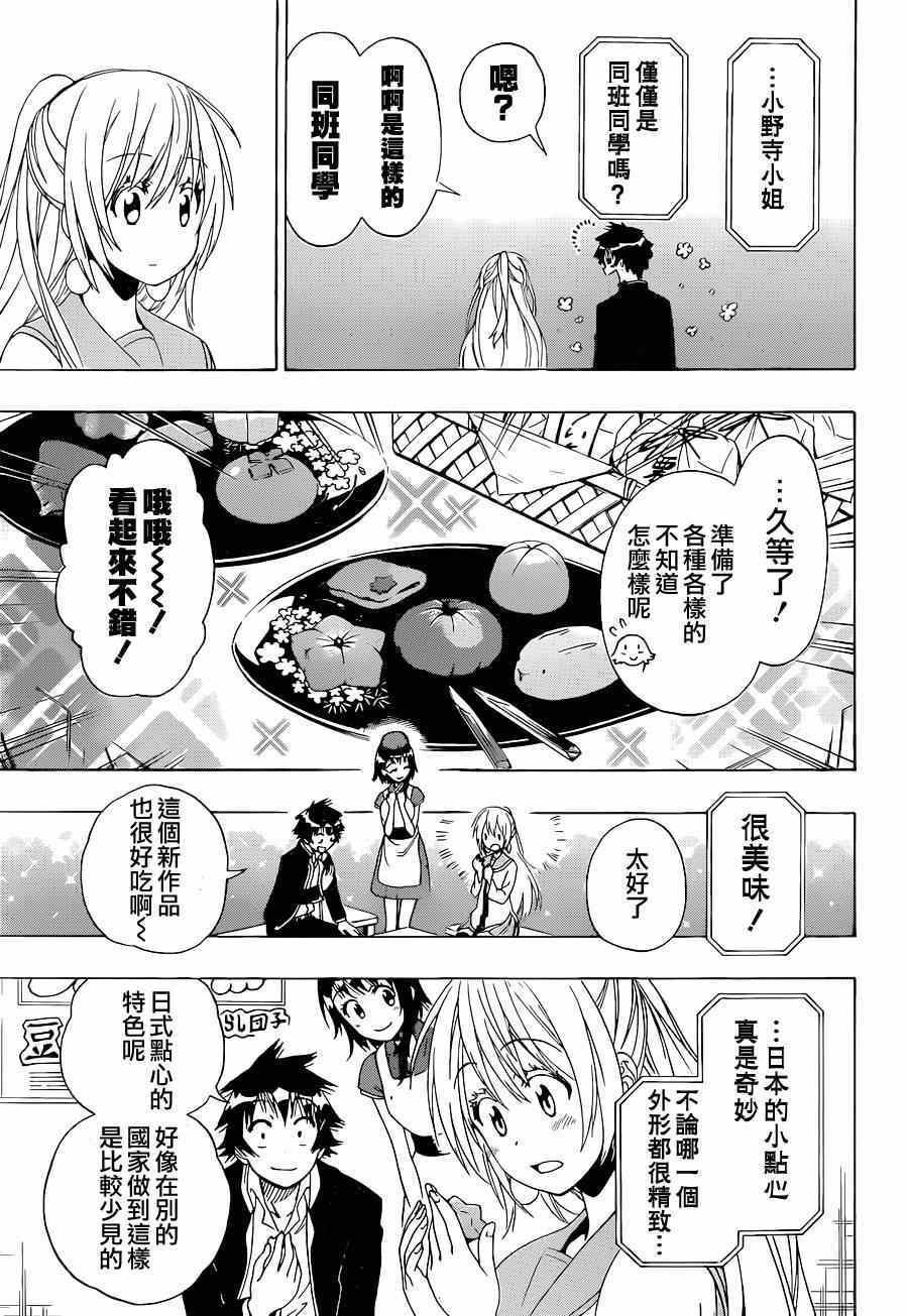 伪恋第一季全集观看免费漫画,第138话大吉5图