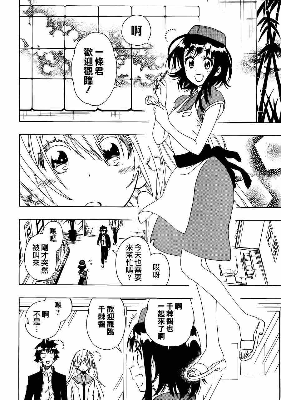 伪恋第一季全集观看免费漫画,第138话大吉2图