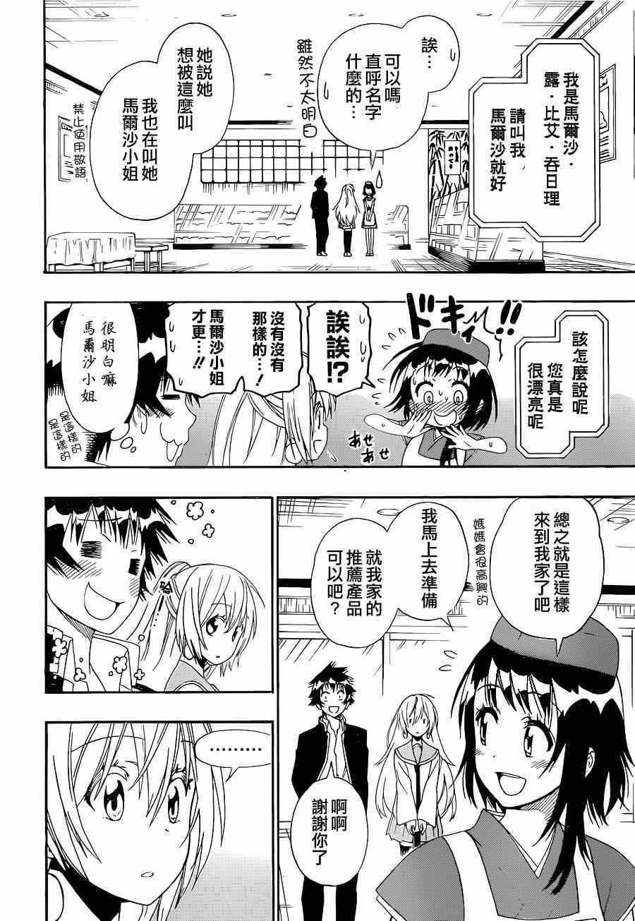 伪恋第一季全集观看免费漫画,第138话大吉4图